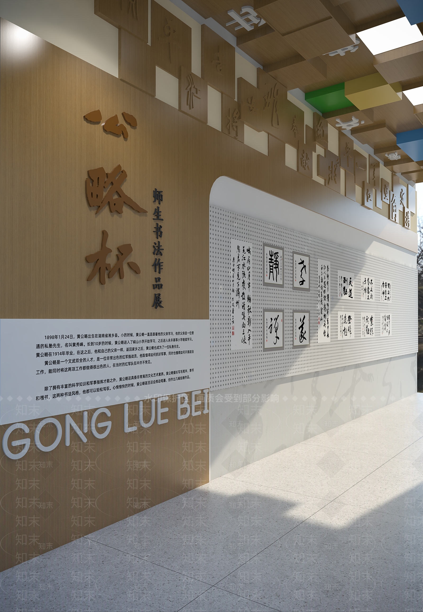 新中式学校展厅3D模型下载【ID:1232166181】