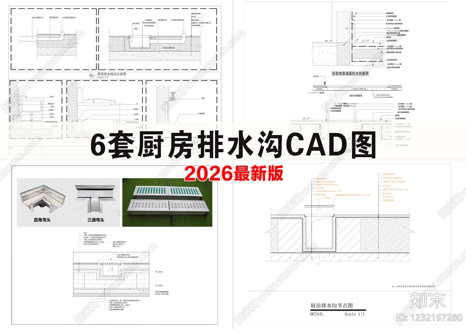 地面综合节点cad施工图下载【ID:1232167280】