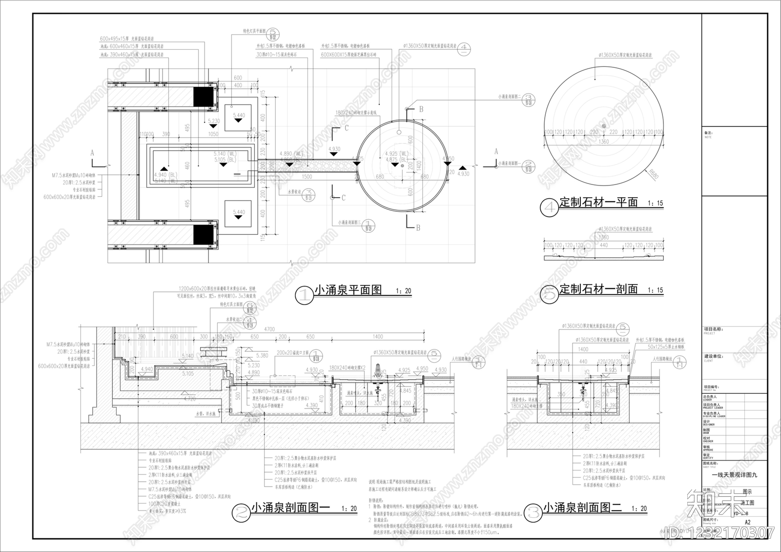 跌水景观cad施工图下载【ID:1232170307】
