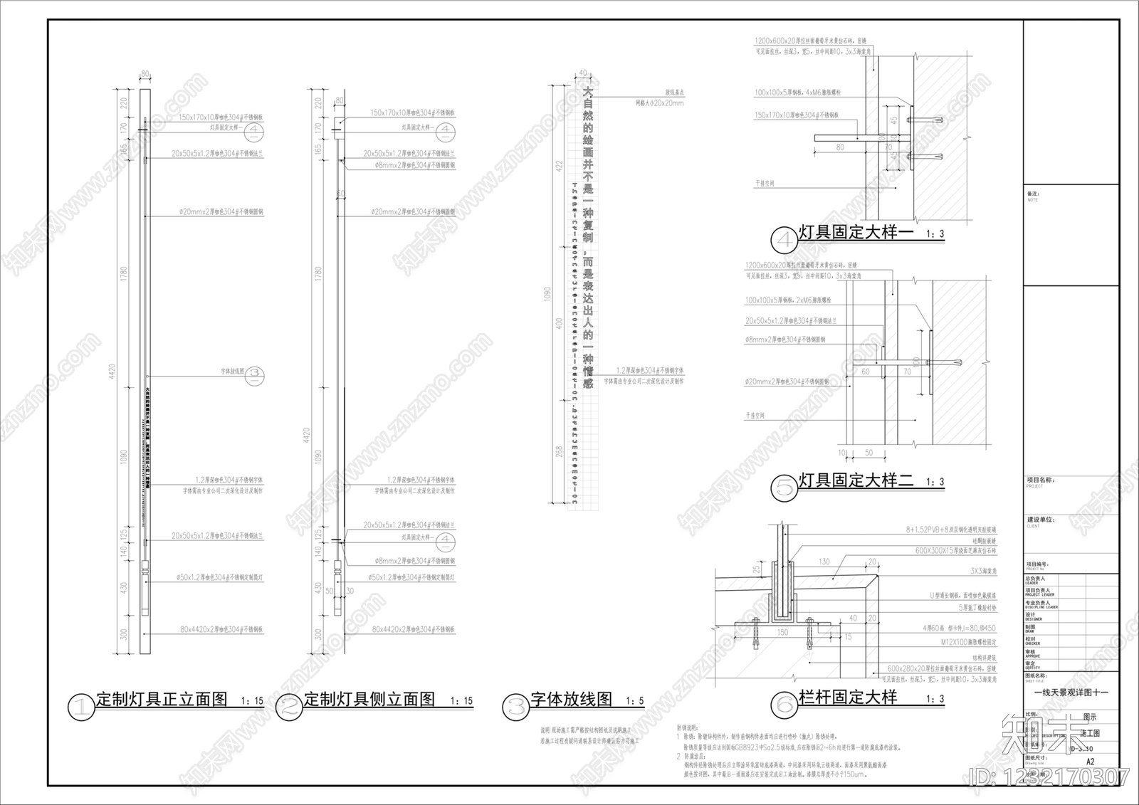 跌水景观cad施工图下载【ID:1232170307】
