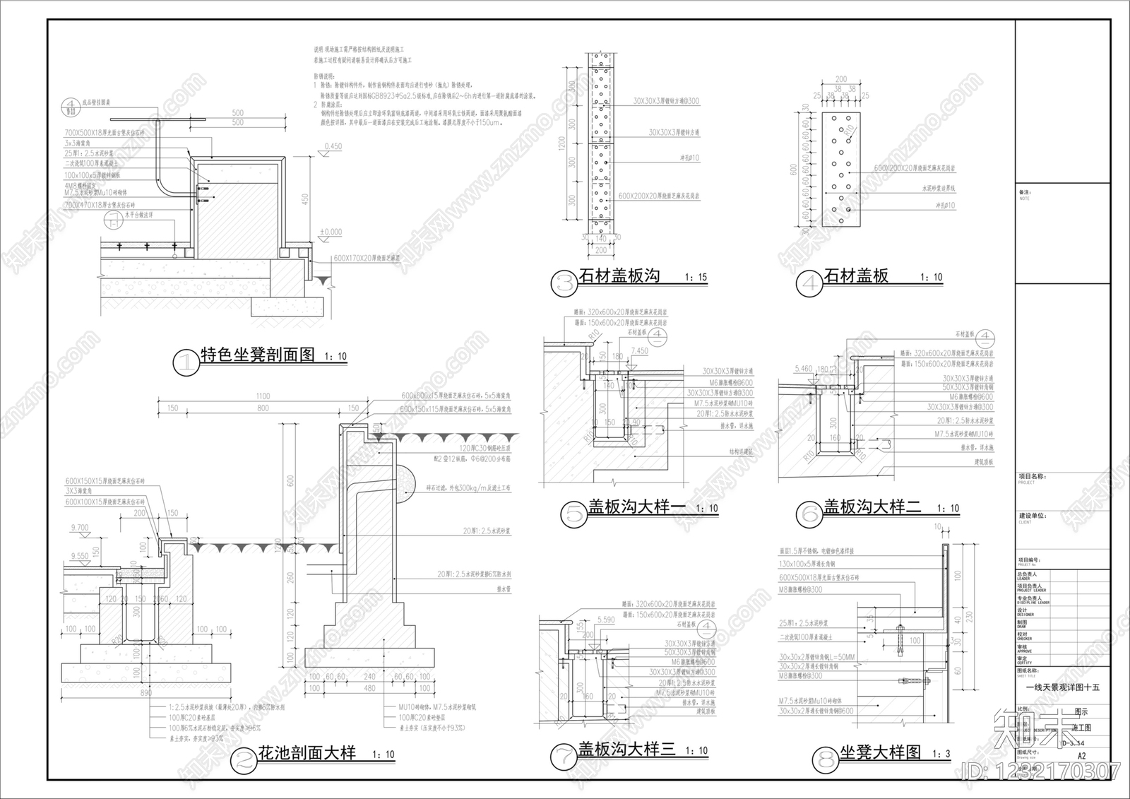 跌水景观cad施工图下载【ID:1232170307】