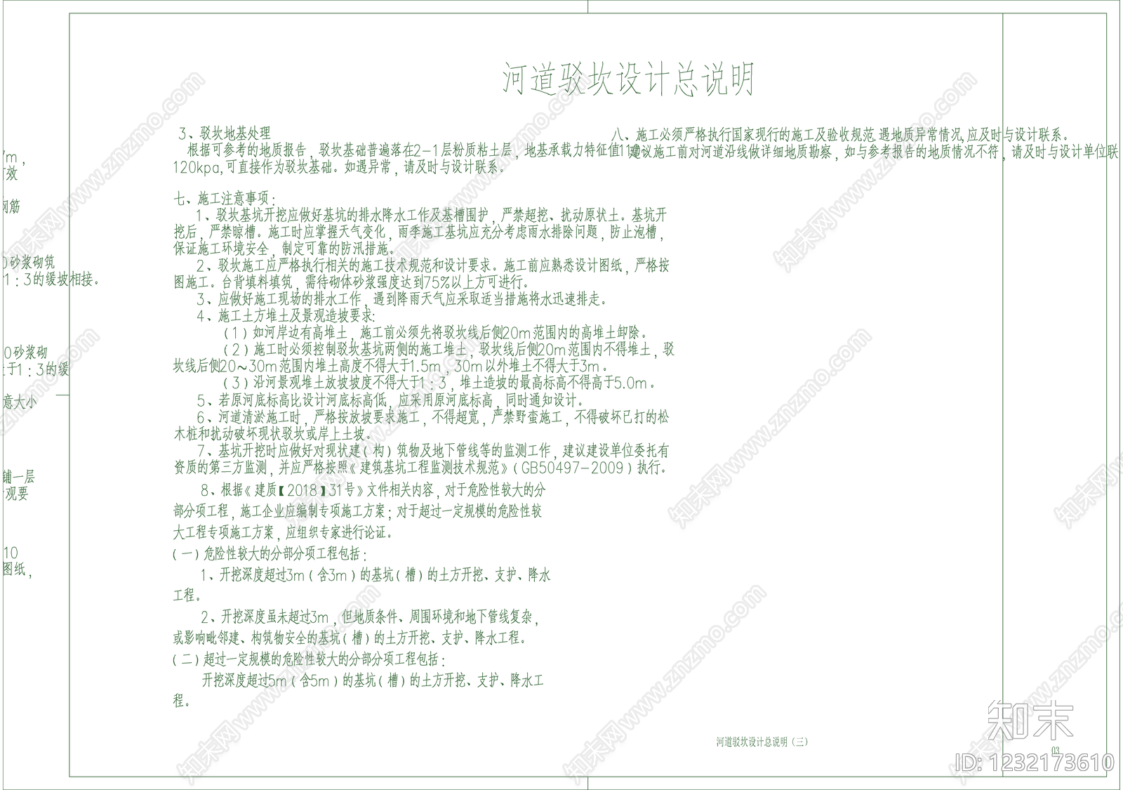 其他结构图纸cad施工图下载【ID:1232173610】