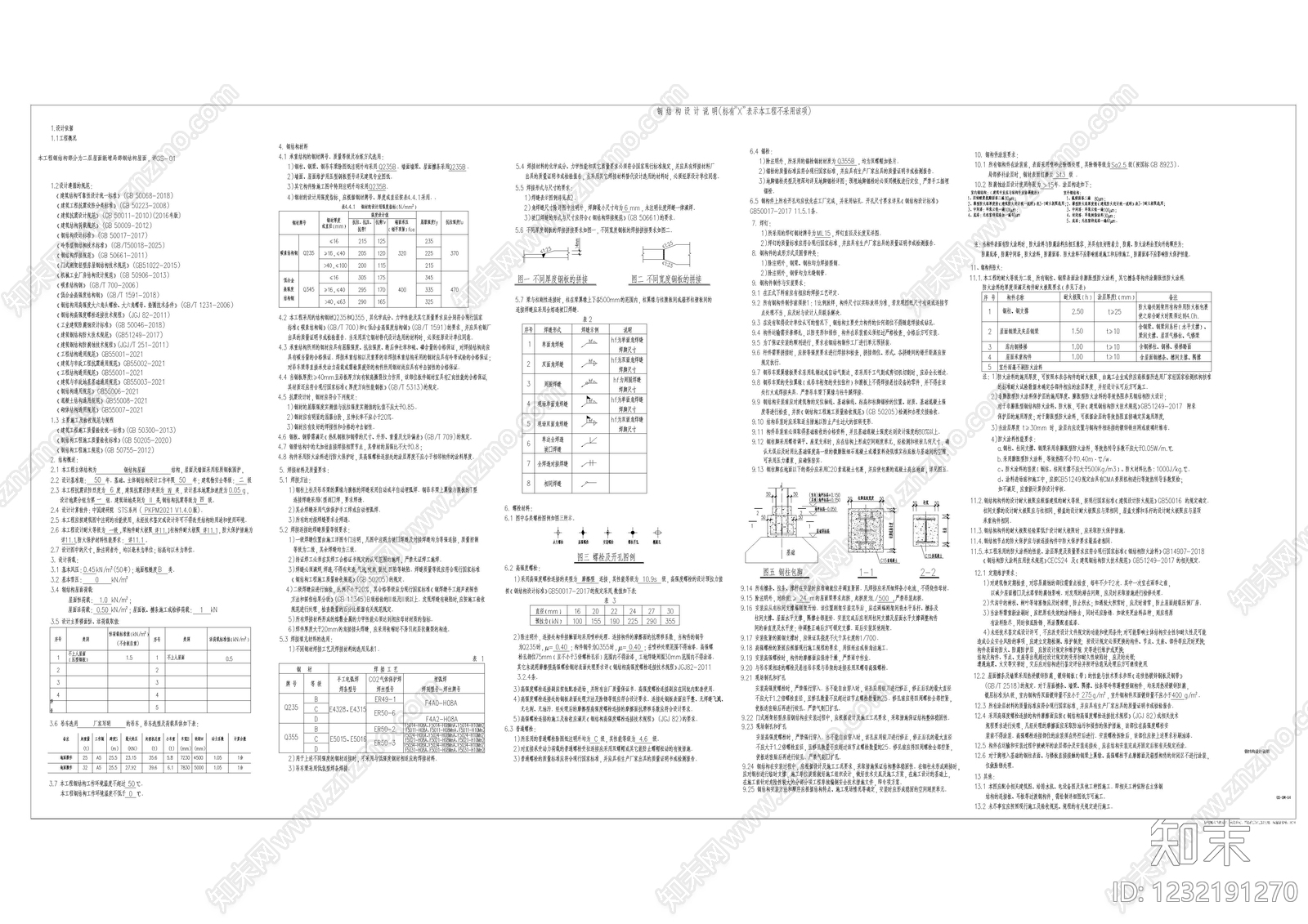 其他类型图纸cad施工图下载【ID:1232191270】