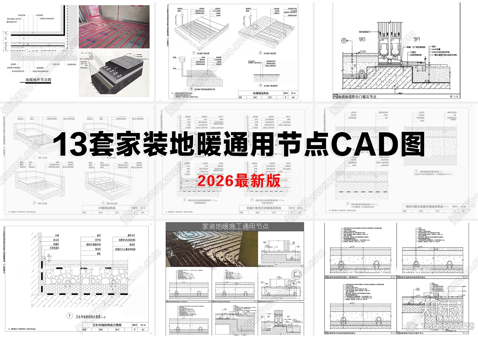 地面综合节点cad施工图下载【ID:1232193559】