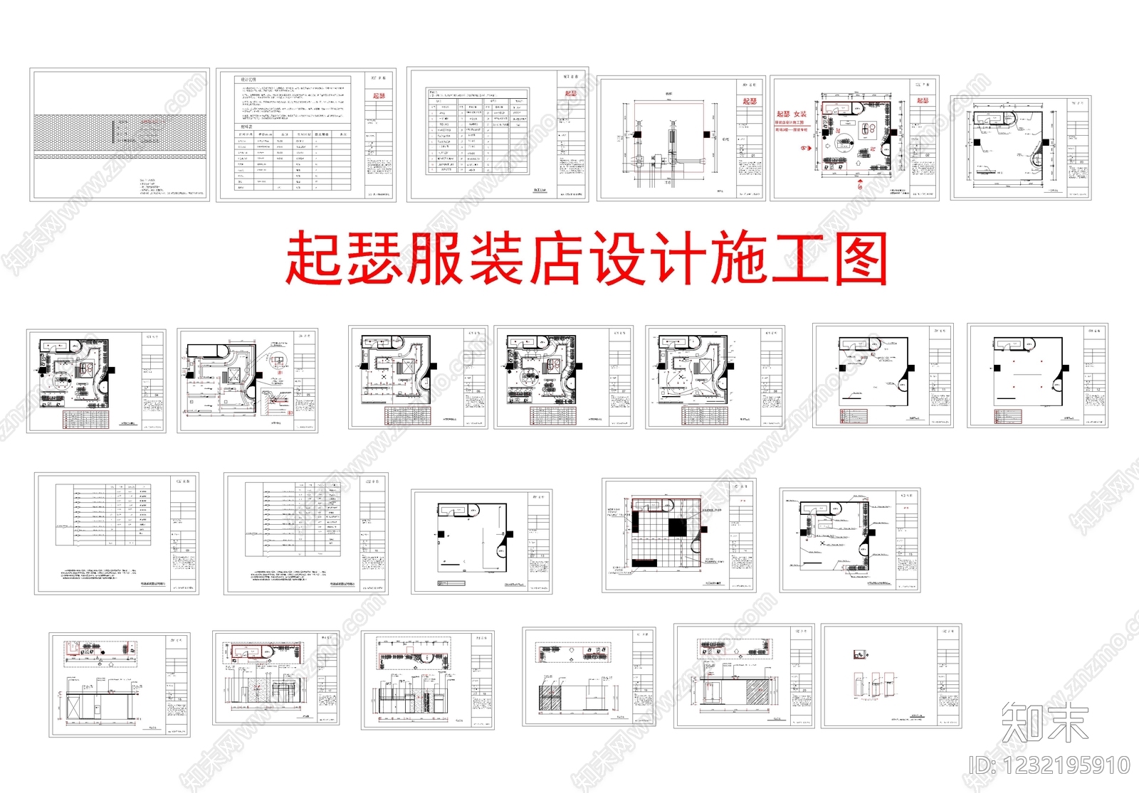 服装店cad施工图下载【ID:1232195910】