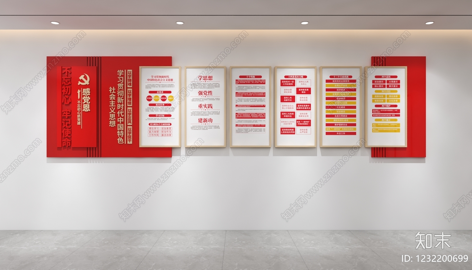 党建室3D模型下载【ID:1232200699】