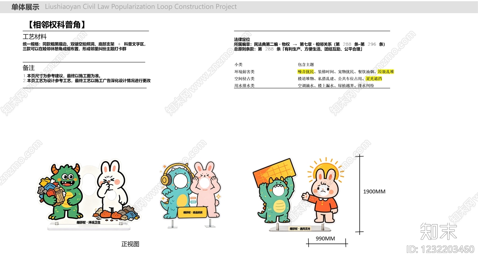 复古公园绿地装置SU模型下载【ID:1232203460】