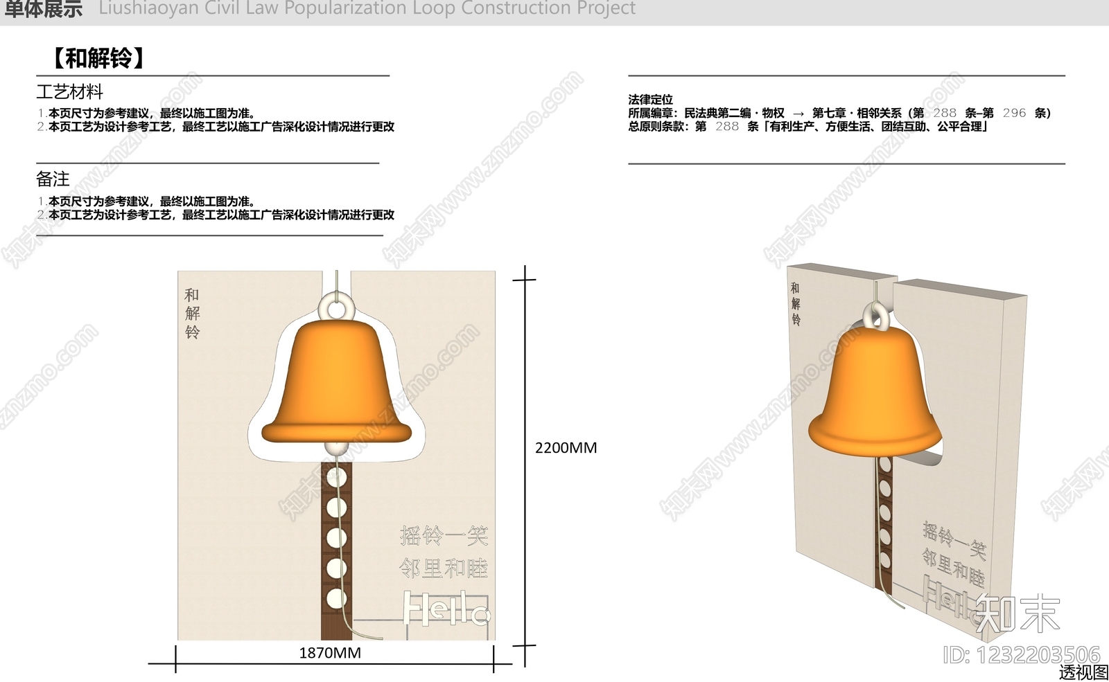 现代其他景观小品SU模型下载【ID:1232203506】