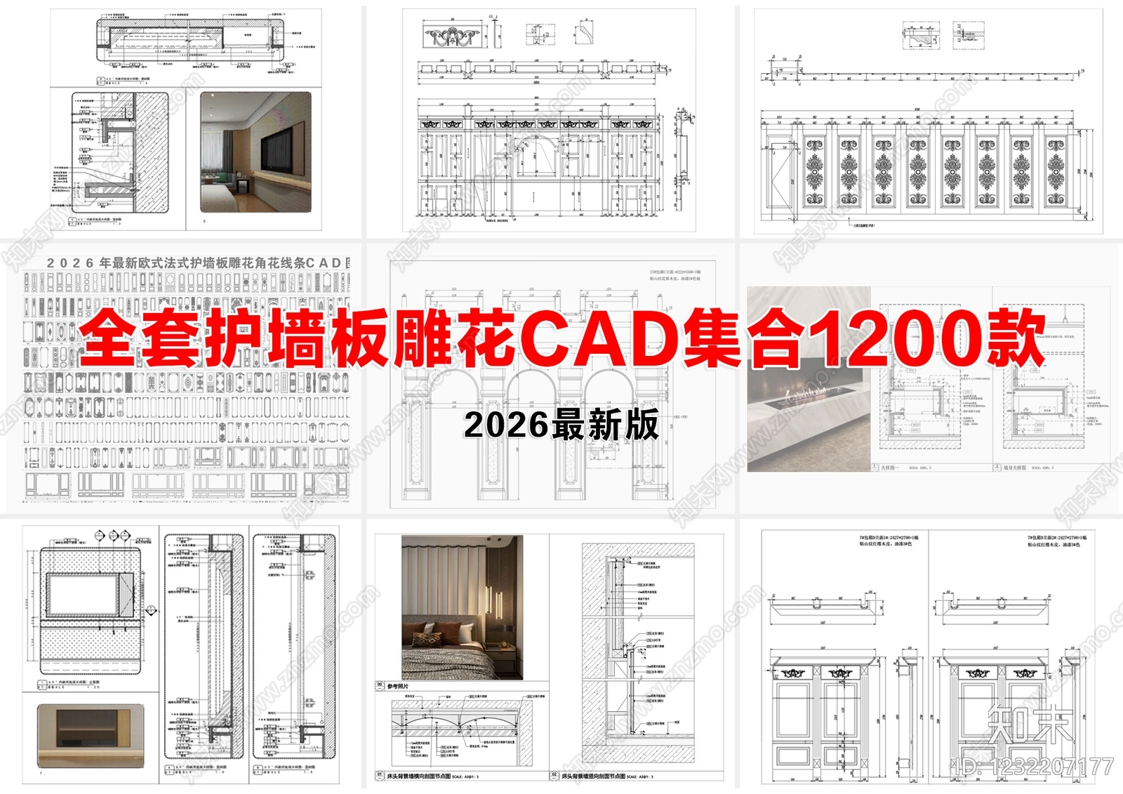 法式背景墙节点CAD图纸