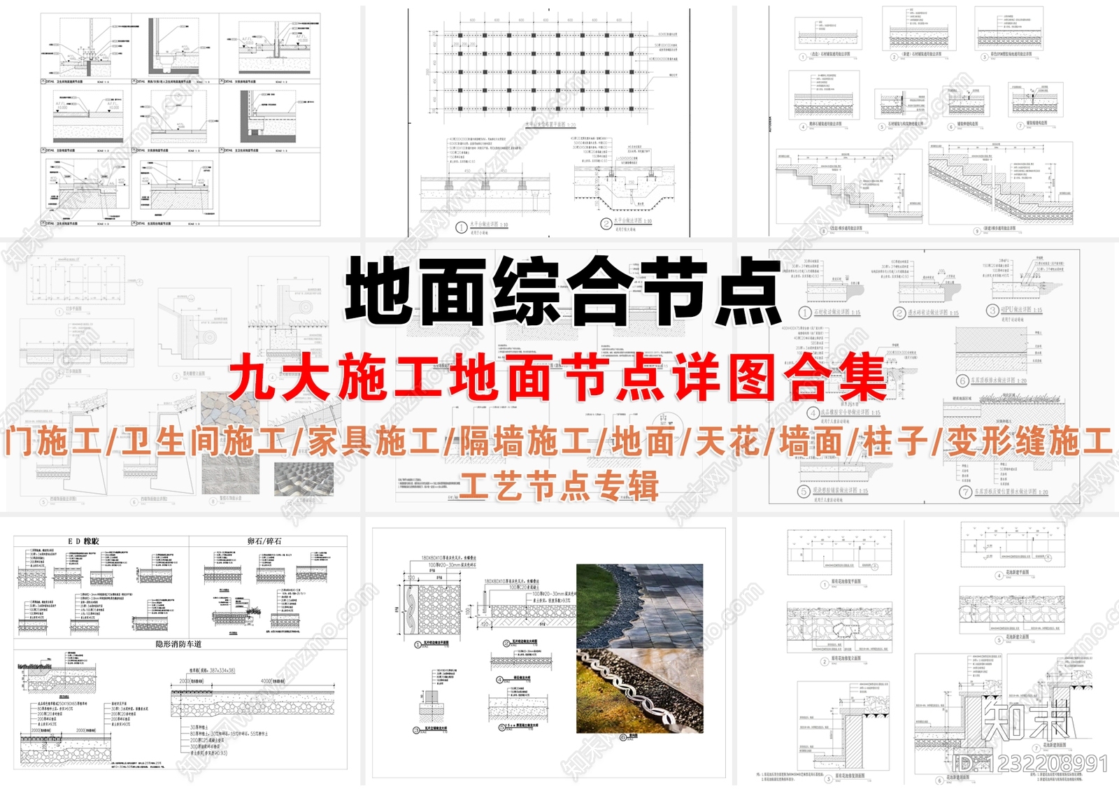 地面综合节点CAD图纸