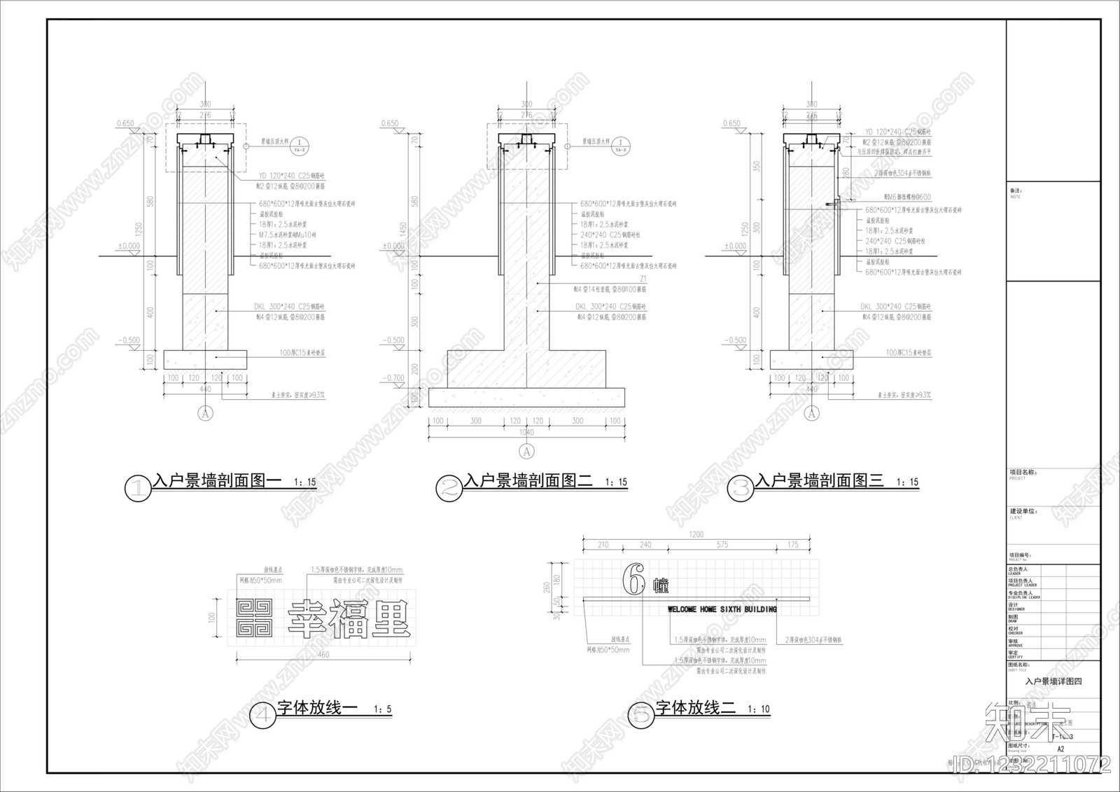 景墙cad施工图下载【ID:1232211072】