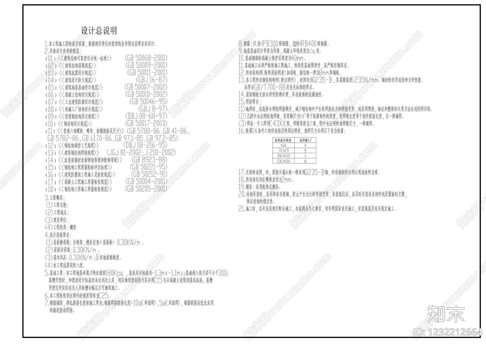 其他建筑cad施工图下载【ID:1232212664】