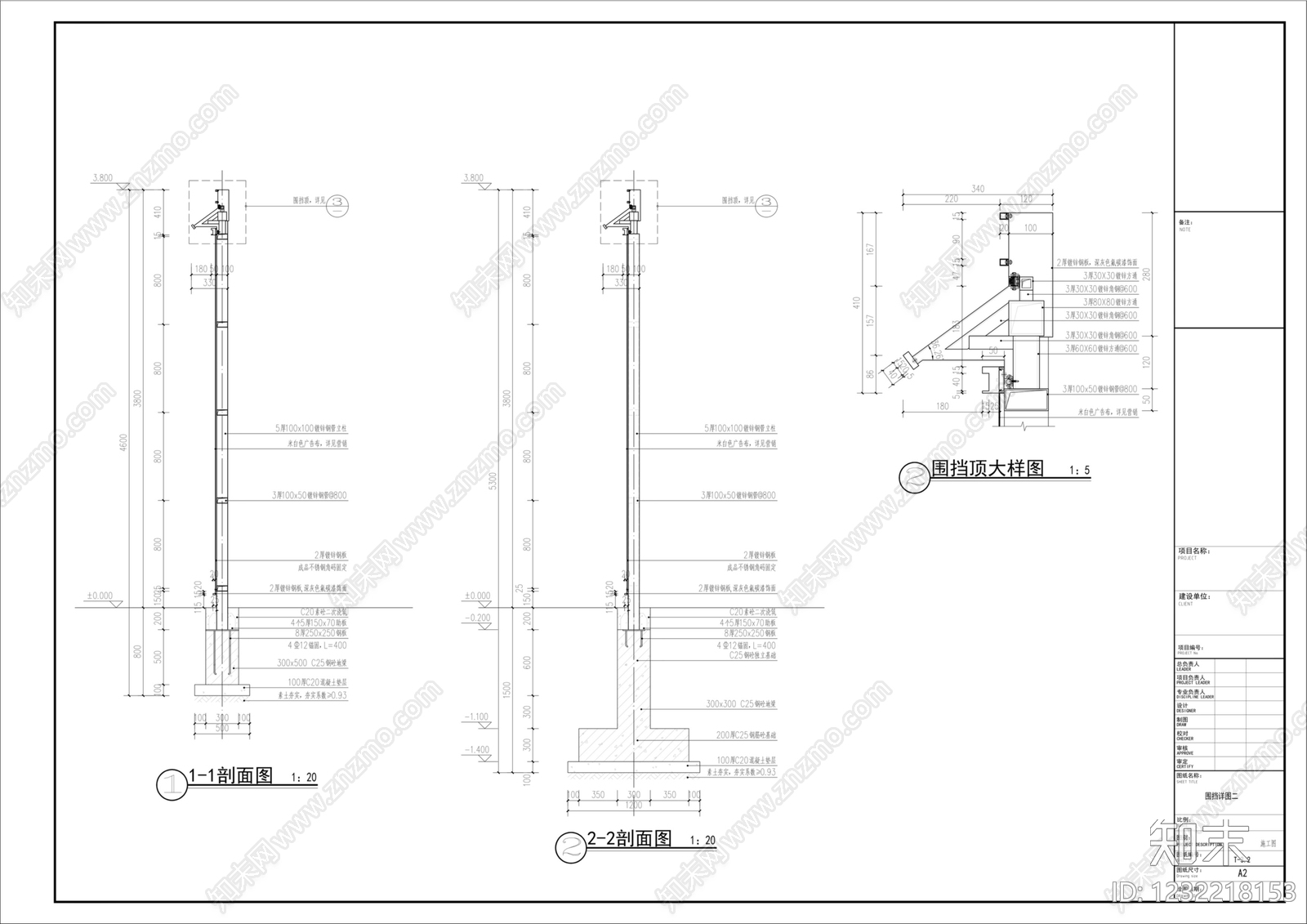 围挡cad施工图下载【ID:1232218153】