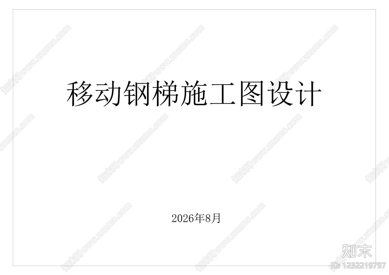 钢结构cad施工图下载【ID:1232219797】