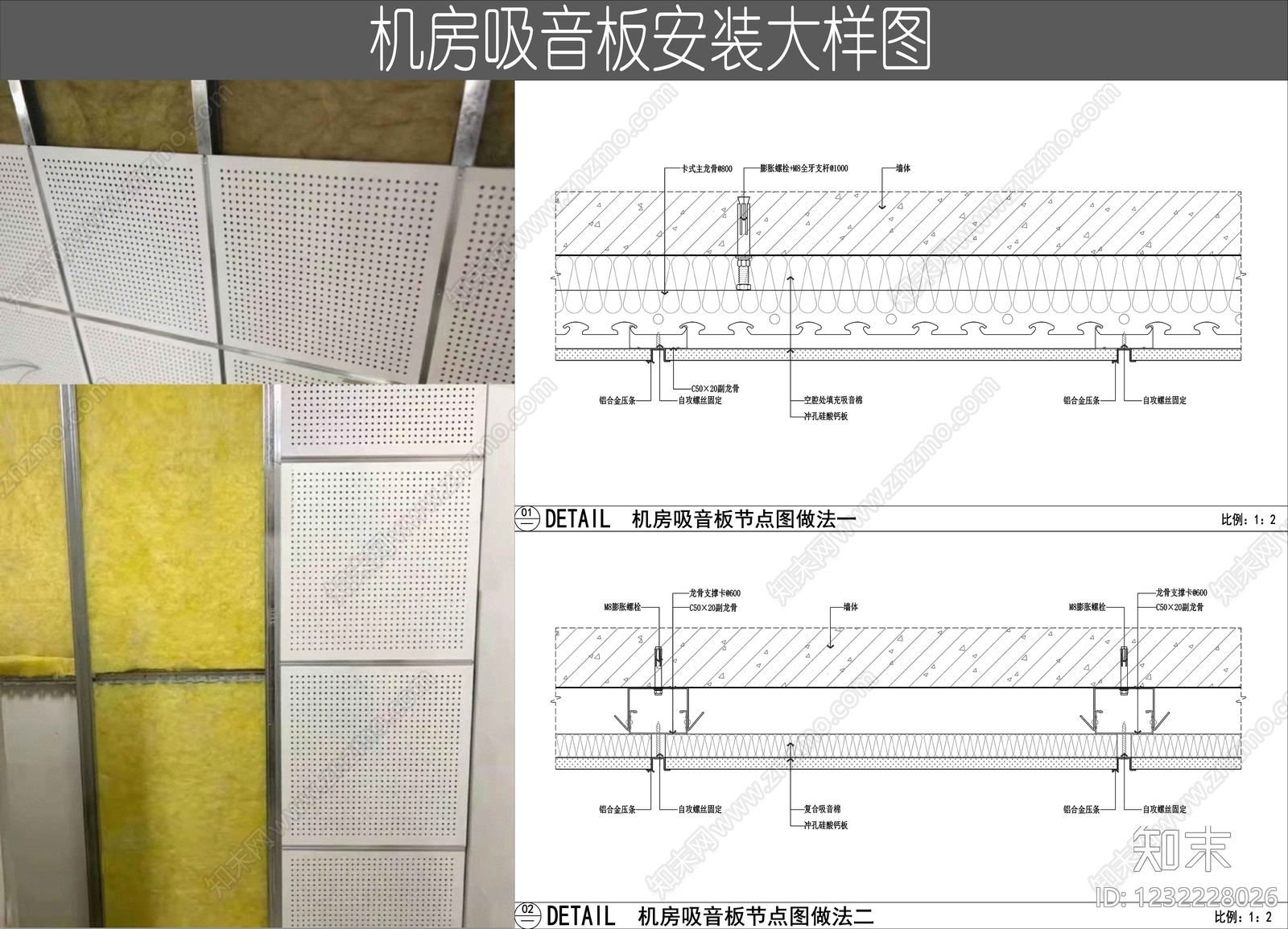 隔音墙节点cad施工图下载【ID:1232228026】