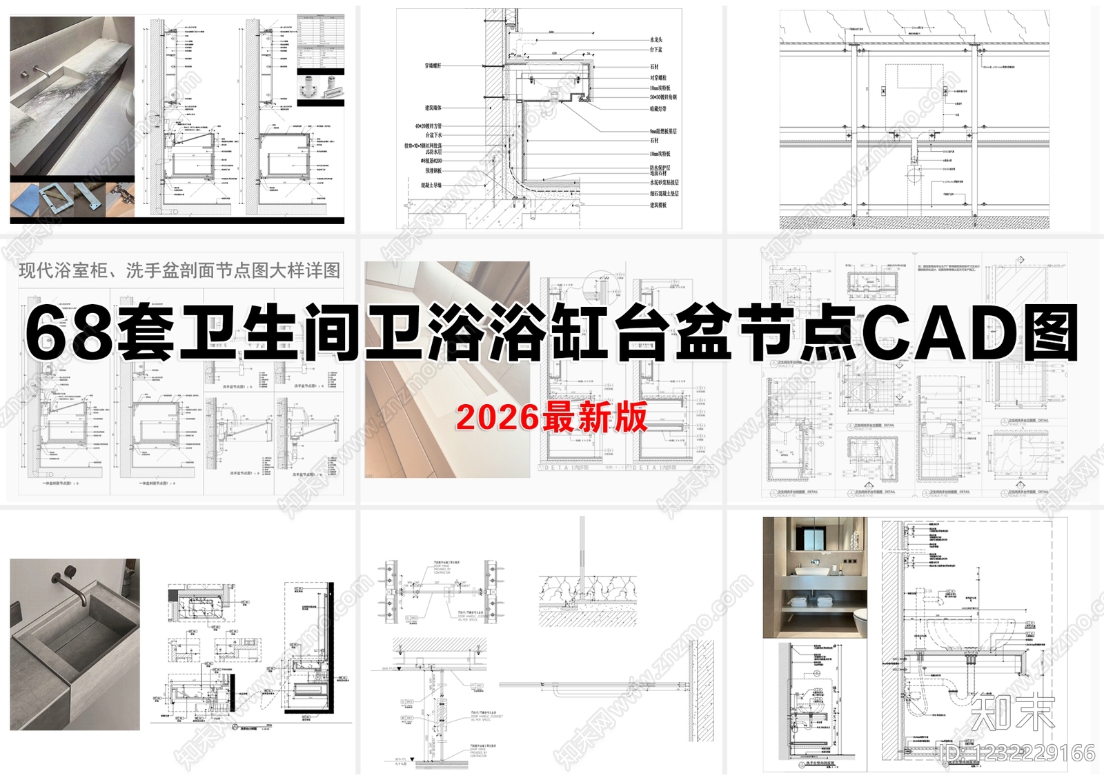卫生间综合节点CAD图纸