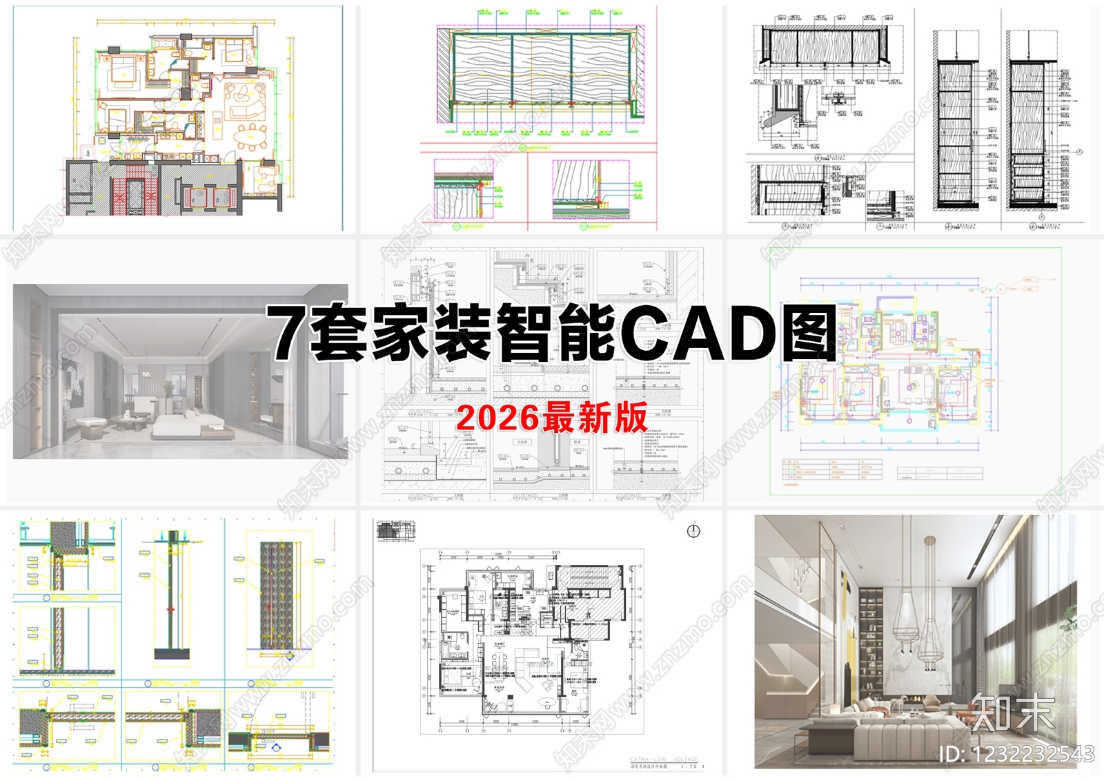 全屋智能CAD图纸