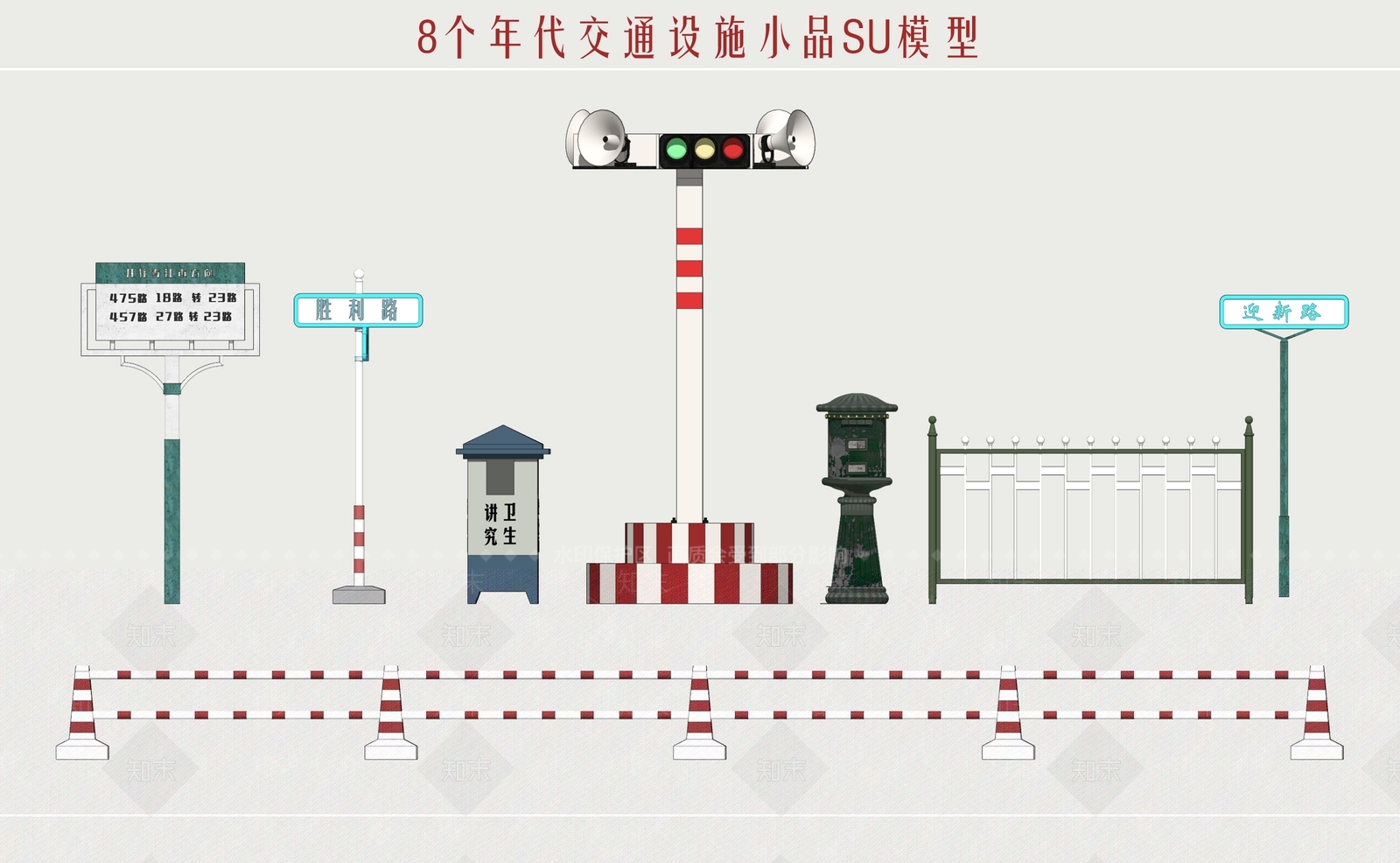 复古街道设施SU模型下载【ID:1232240930】