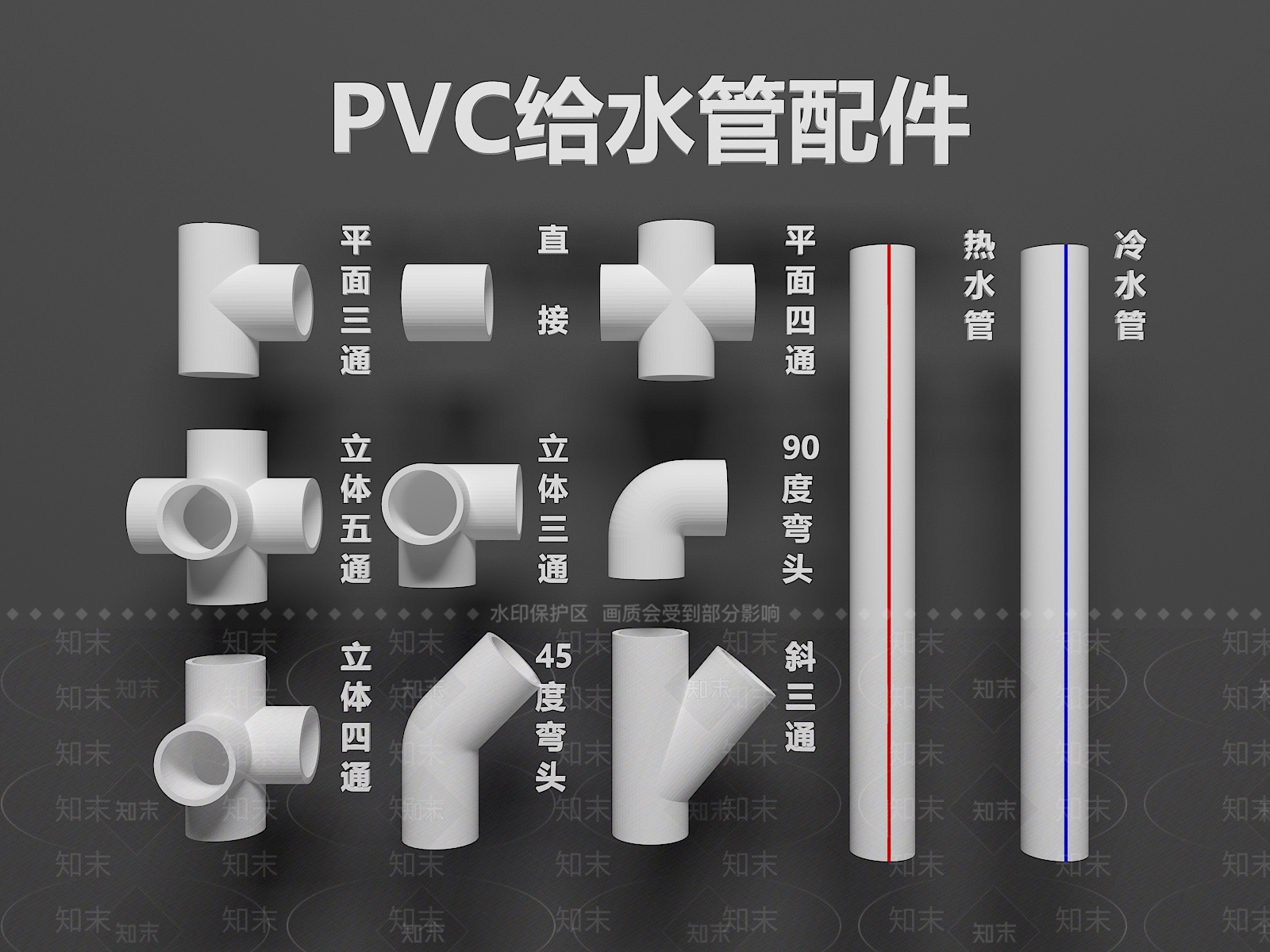 极简管道零件SU模型下载【ID:1232241909】