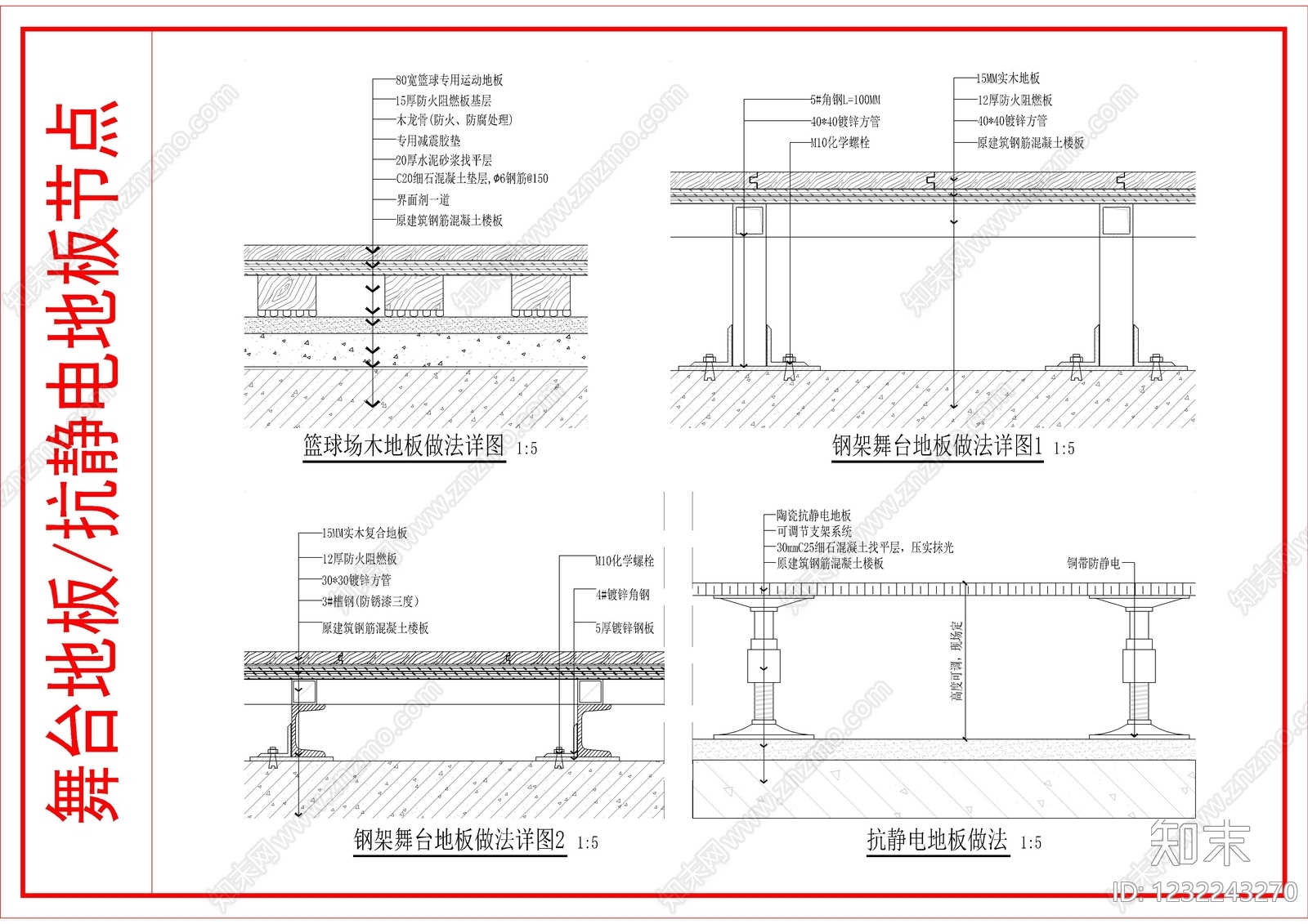 地面综合节点cad施工图下载【ID:1232243270】