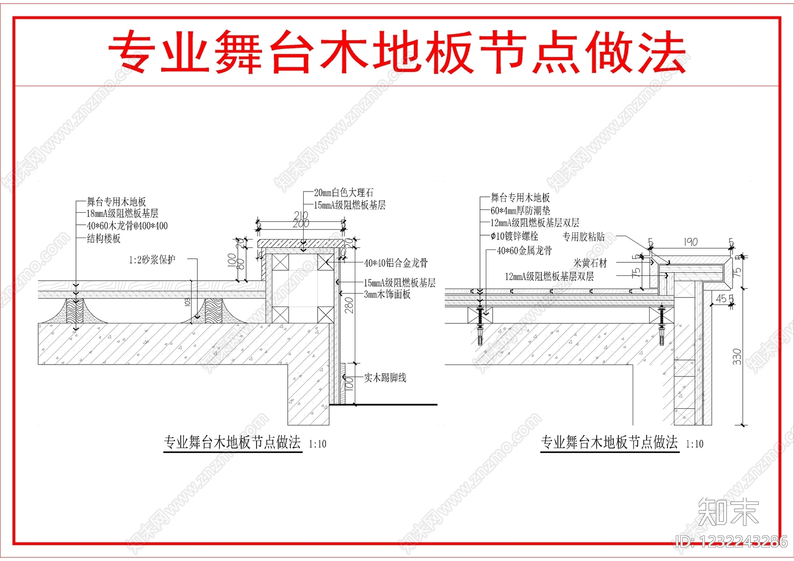 地面综合节点cad施工图下载【ID:1232243286】