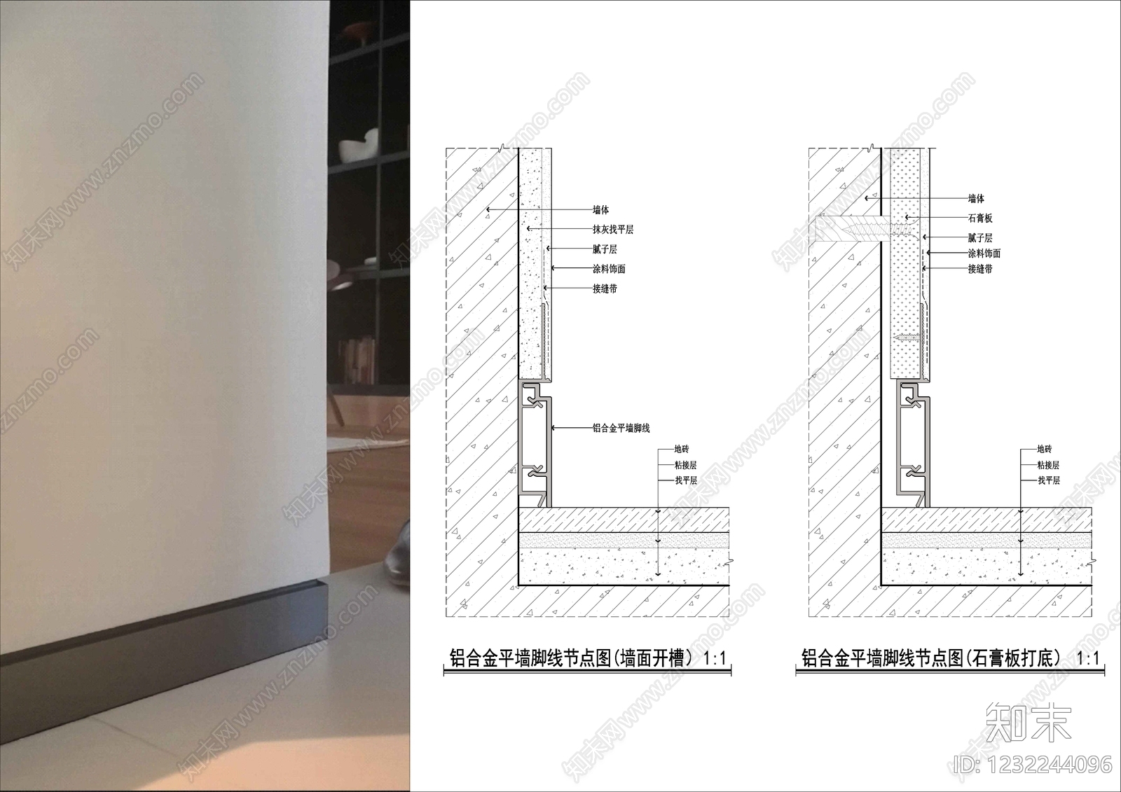 踢脚节点cad施工图下载【ID:1232244096】