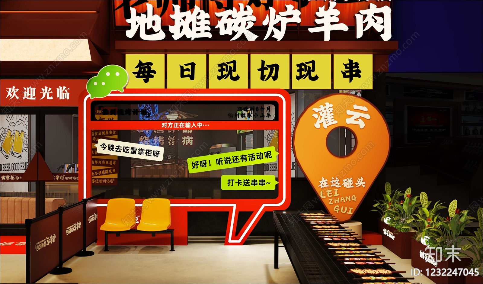 现代烧烤店3D模型下载【ID:1232247045】
