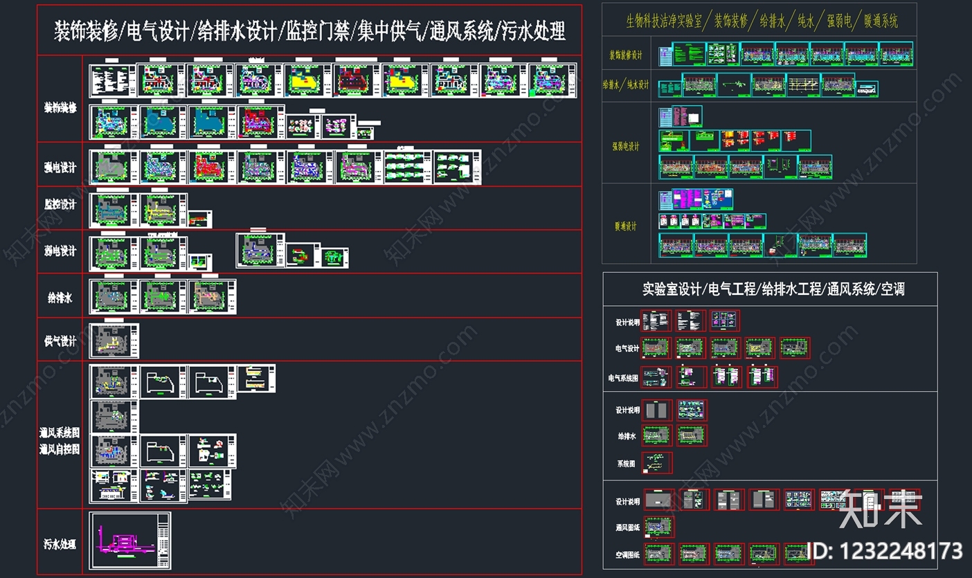实验室cad施工图下载【ID:1232248173】