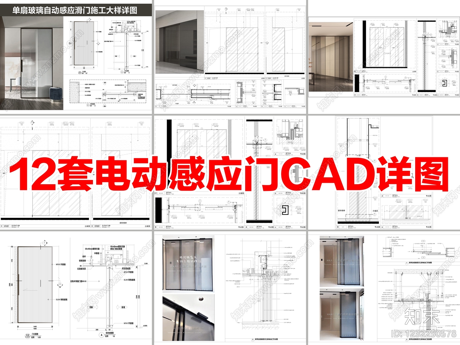 玻璃门节点cad施工图下载【ID:1232250578】
