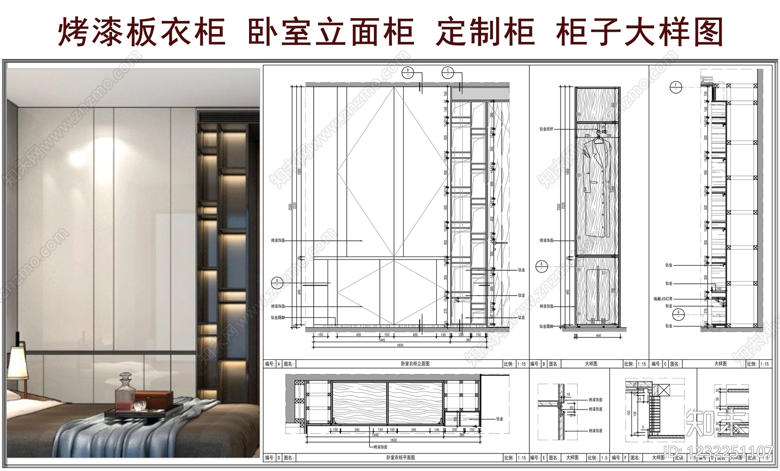柜体节点cad施工图下载【ID:1232251107】
