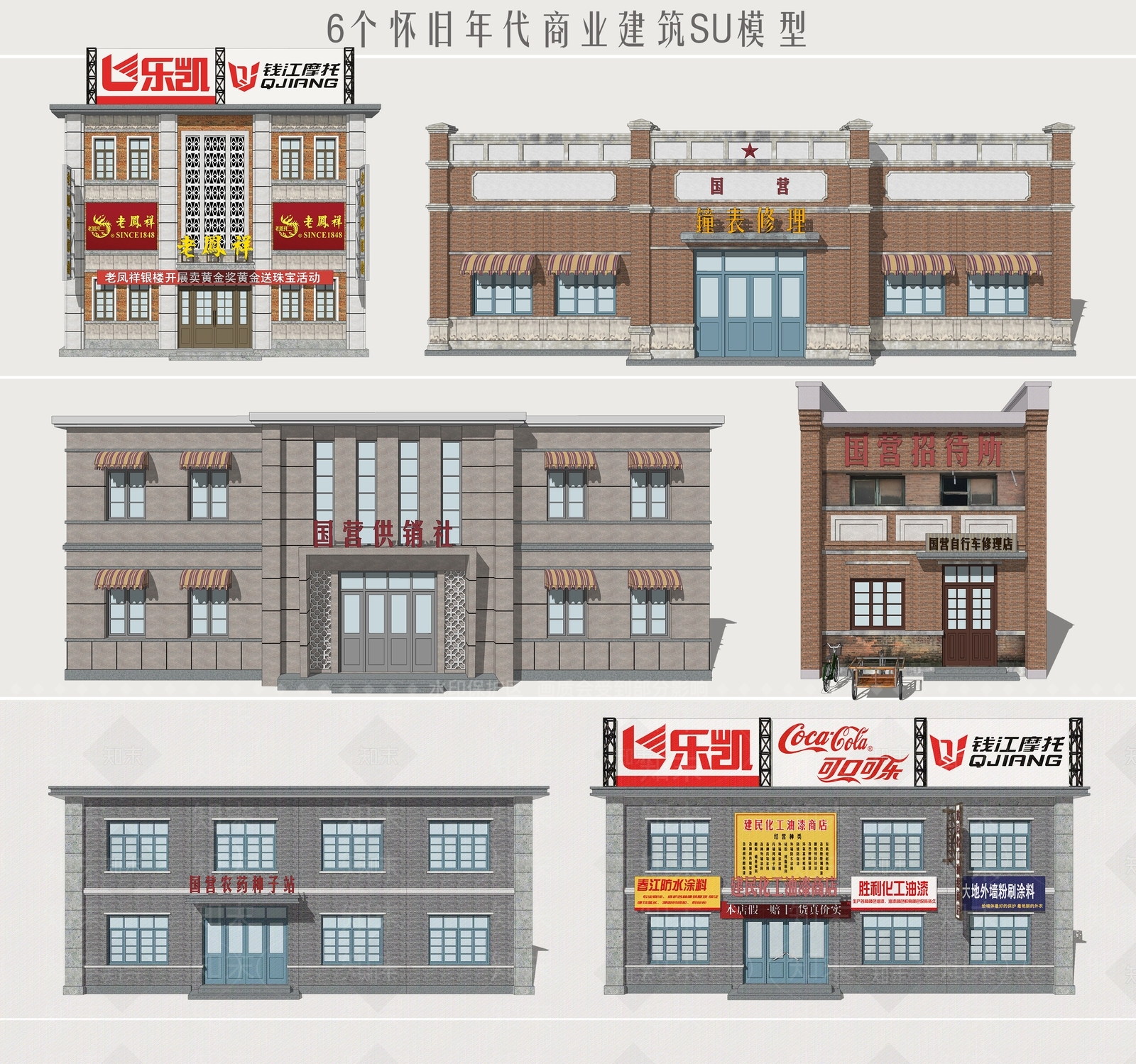 复古商业街SU模型下载【ID:1232259611】