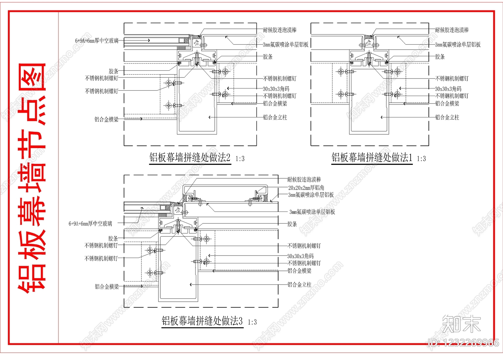 幕墙结构cad施工图下载【ID:1232269966】