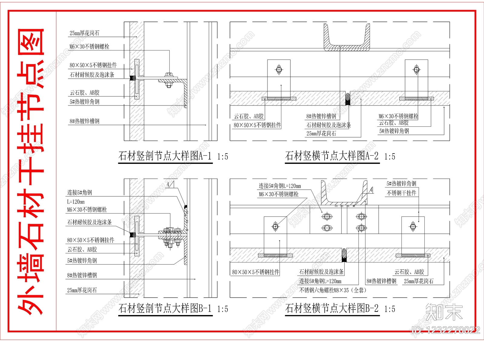 幕墙结构cad施工图下载【ID:1232270022】