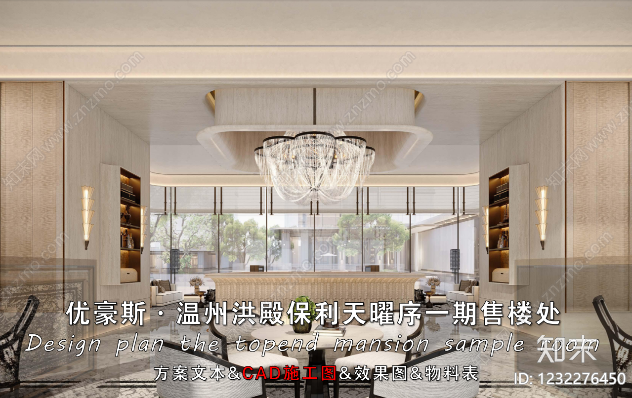 售楼处cad施工图下载【ID:1232276450】