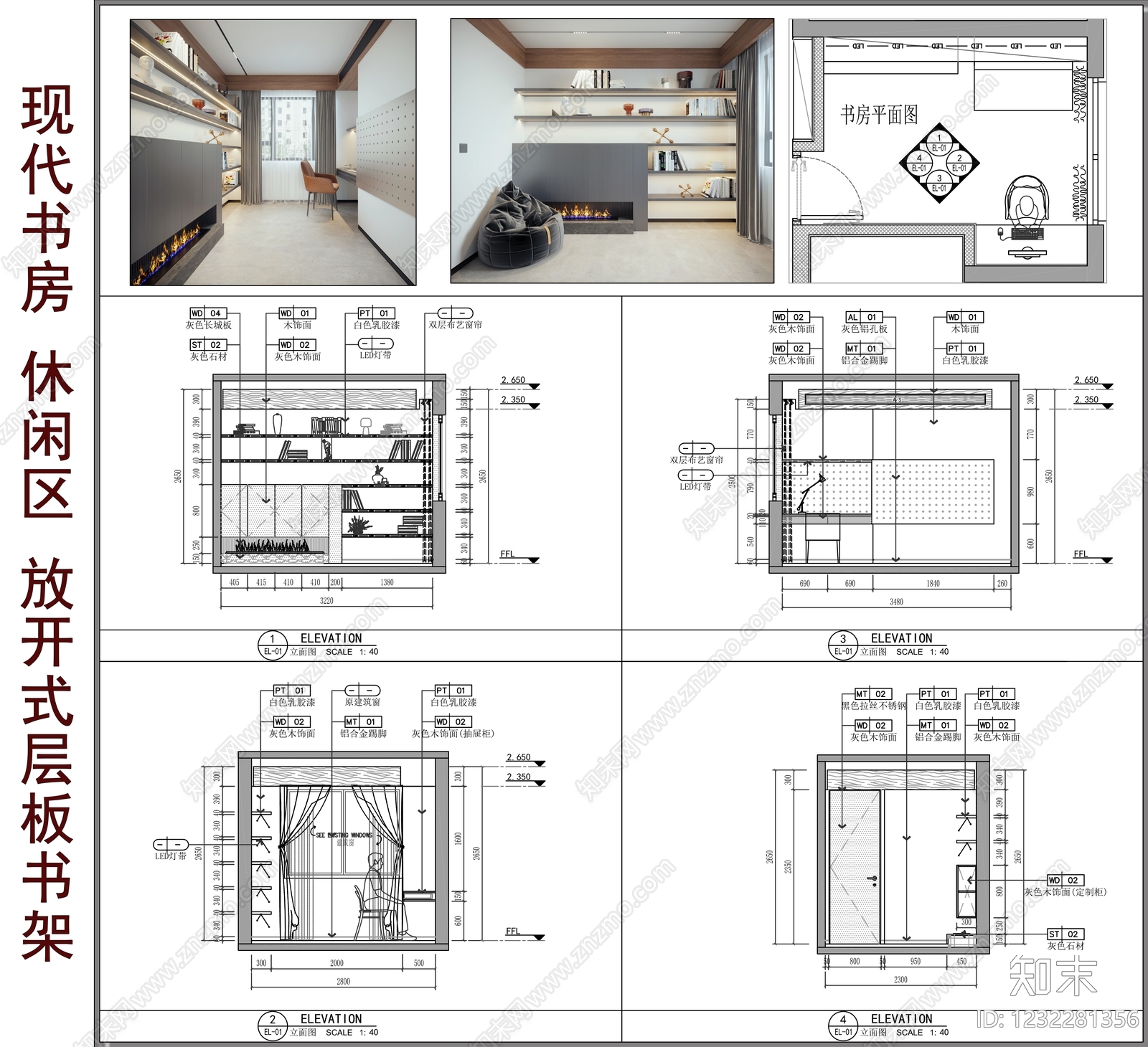 书房cad施工图下载【ID:1232281356】