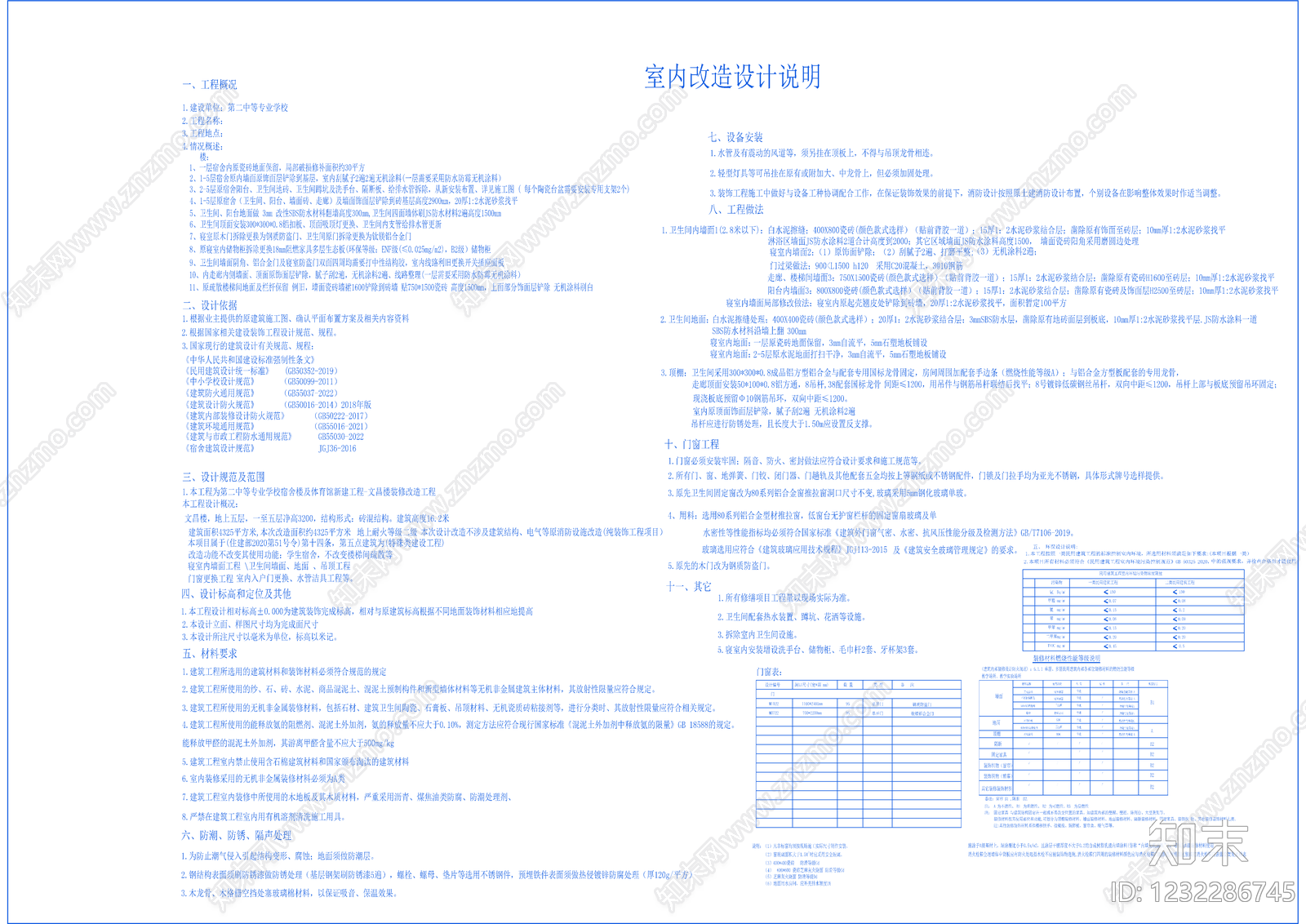 学校cad施工图下载【ID:1232286745】