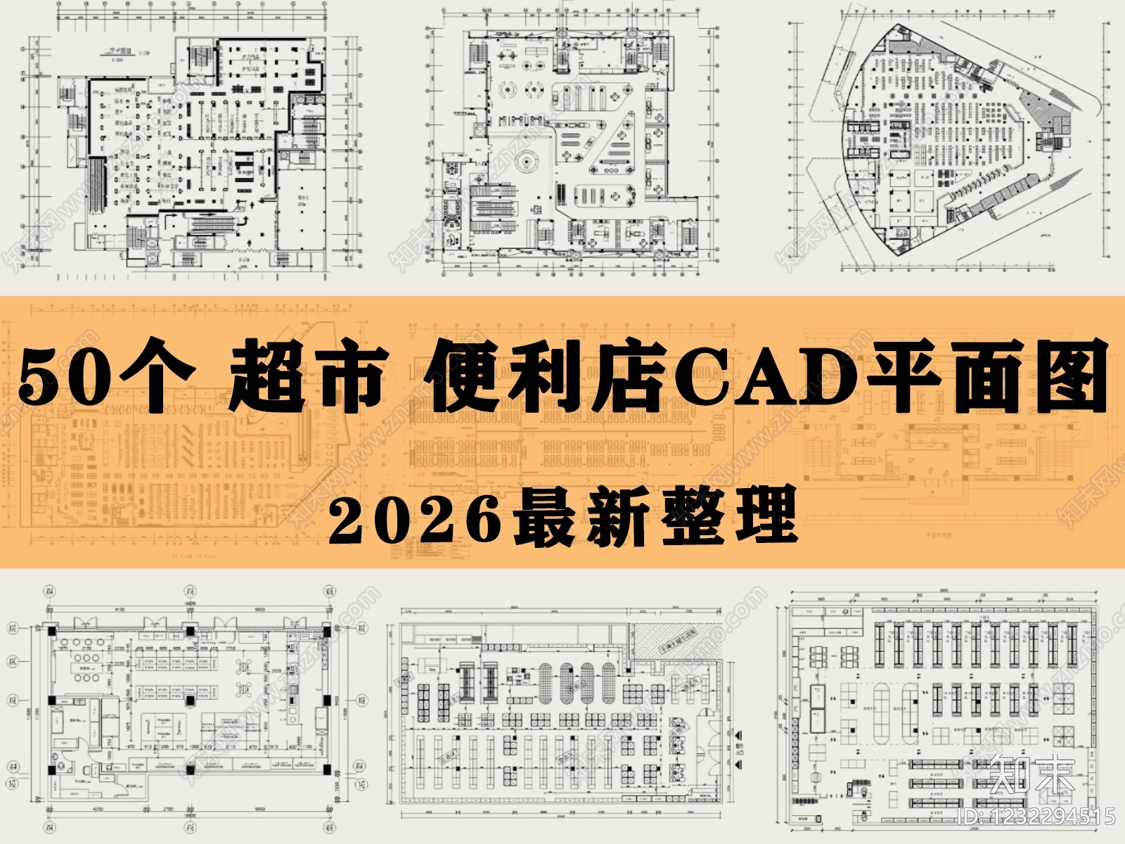 超市cad施工图下载【ID:1232294515】