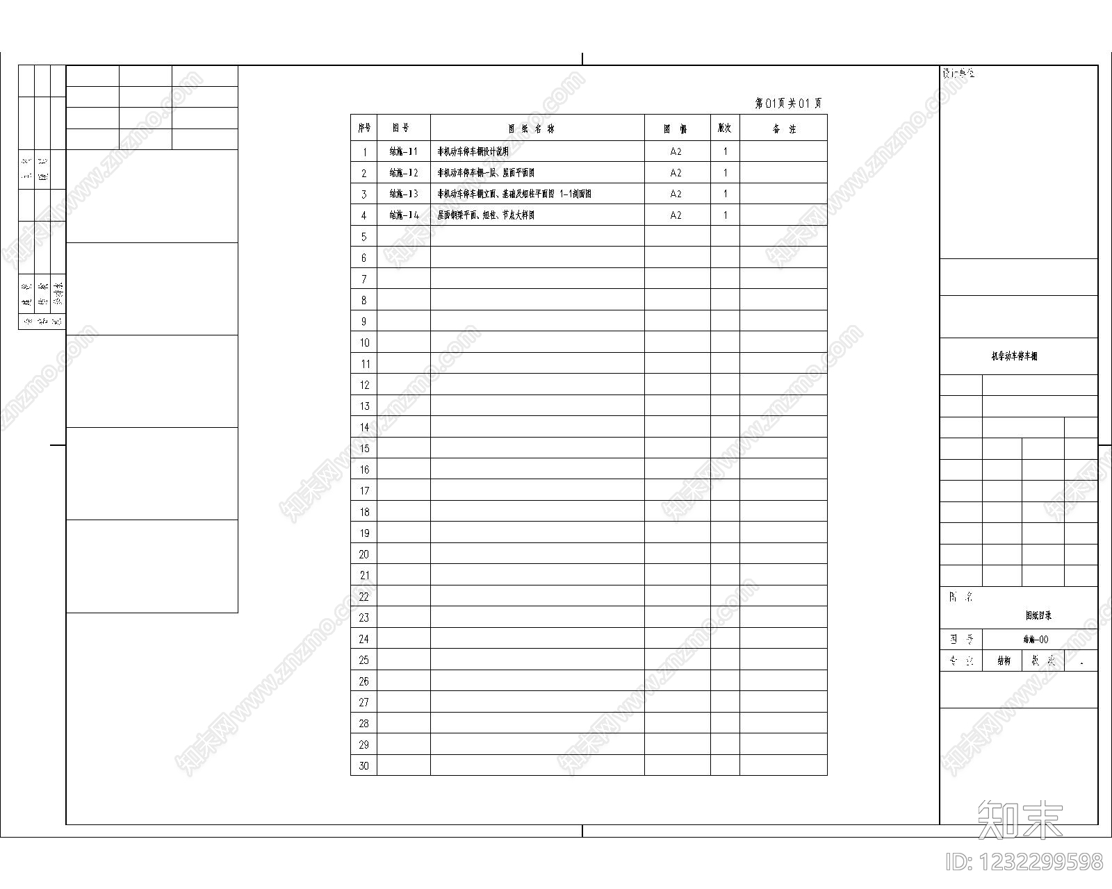 现代简洁cad施工图下载【ID:1232299598】