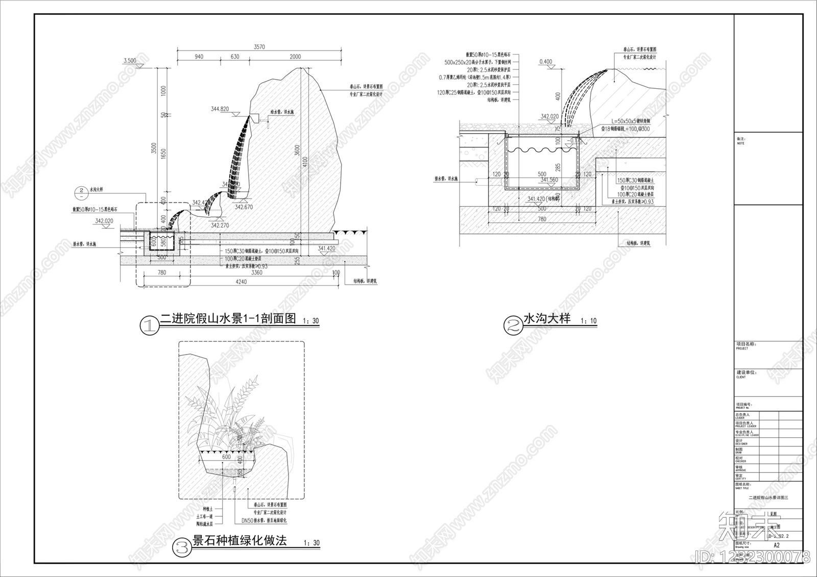 假山水景图库cad施工图下载【ID:1232300078】