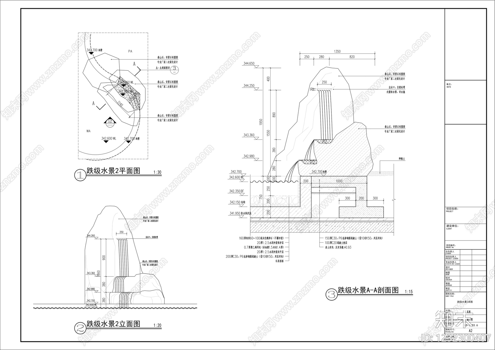 跌水景观cad施工图下载【ID:1232300407】