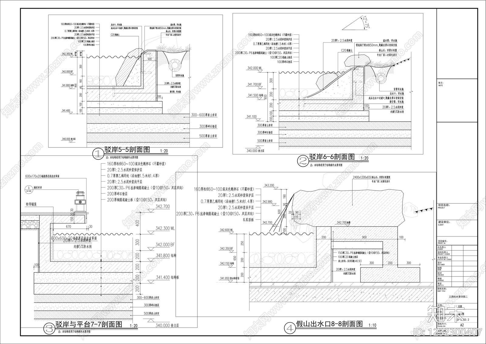 跌水景观cad施工图下载【ID:1232300407】