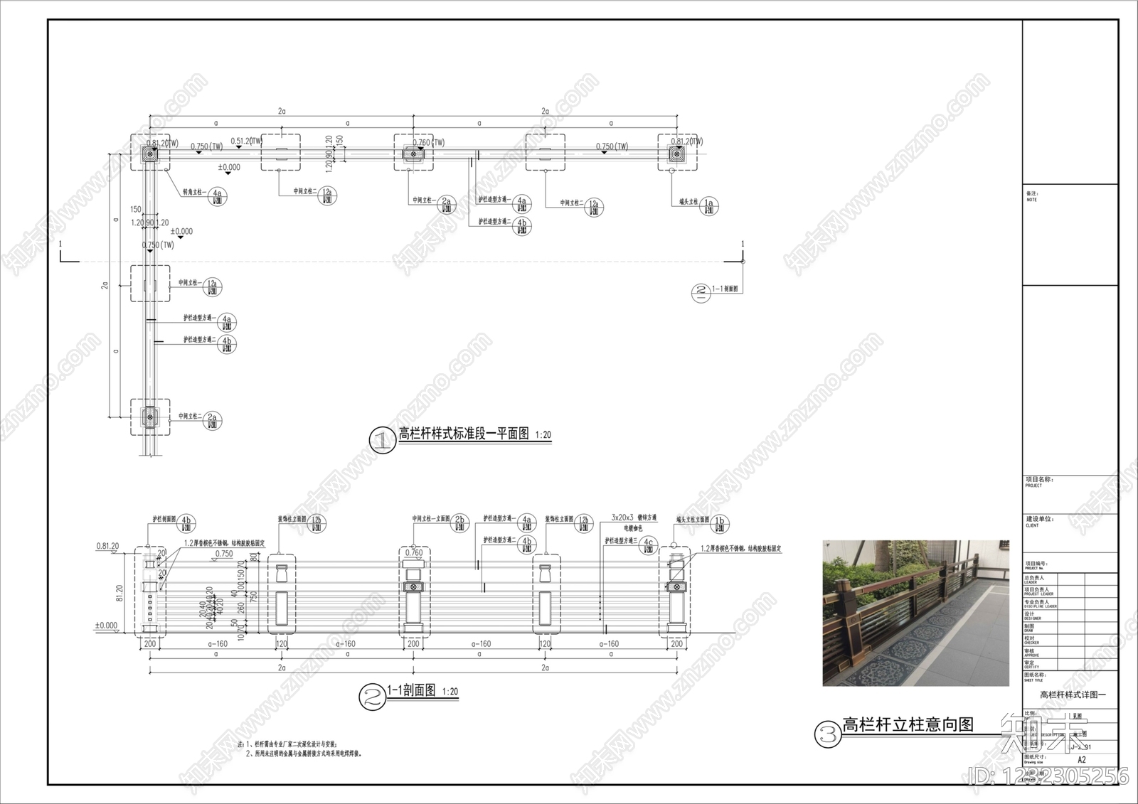 栏杆cad施工图下载【ID:1232305256】