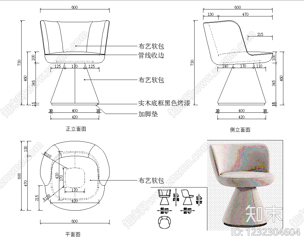 椅子cad施工图下载【ID:1232304604】