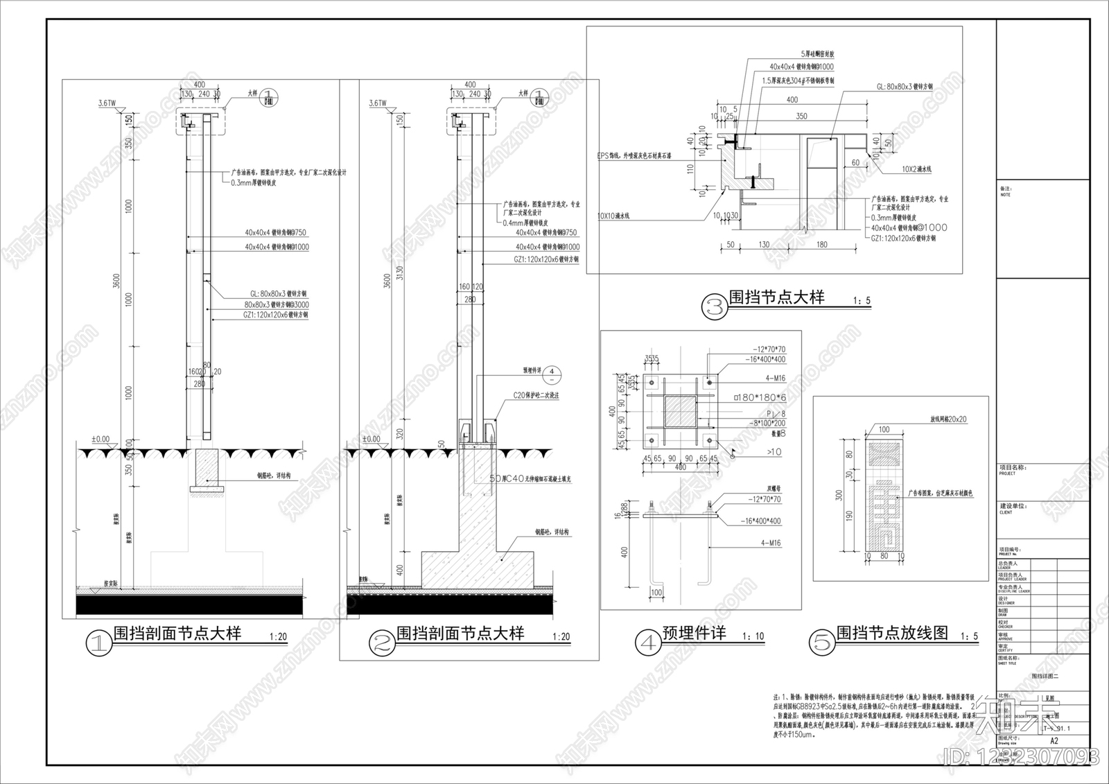 围挡cad施工图下载【ID:1232307093】