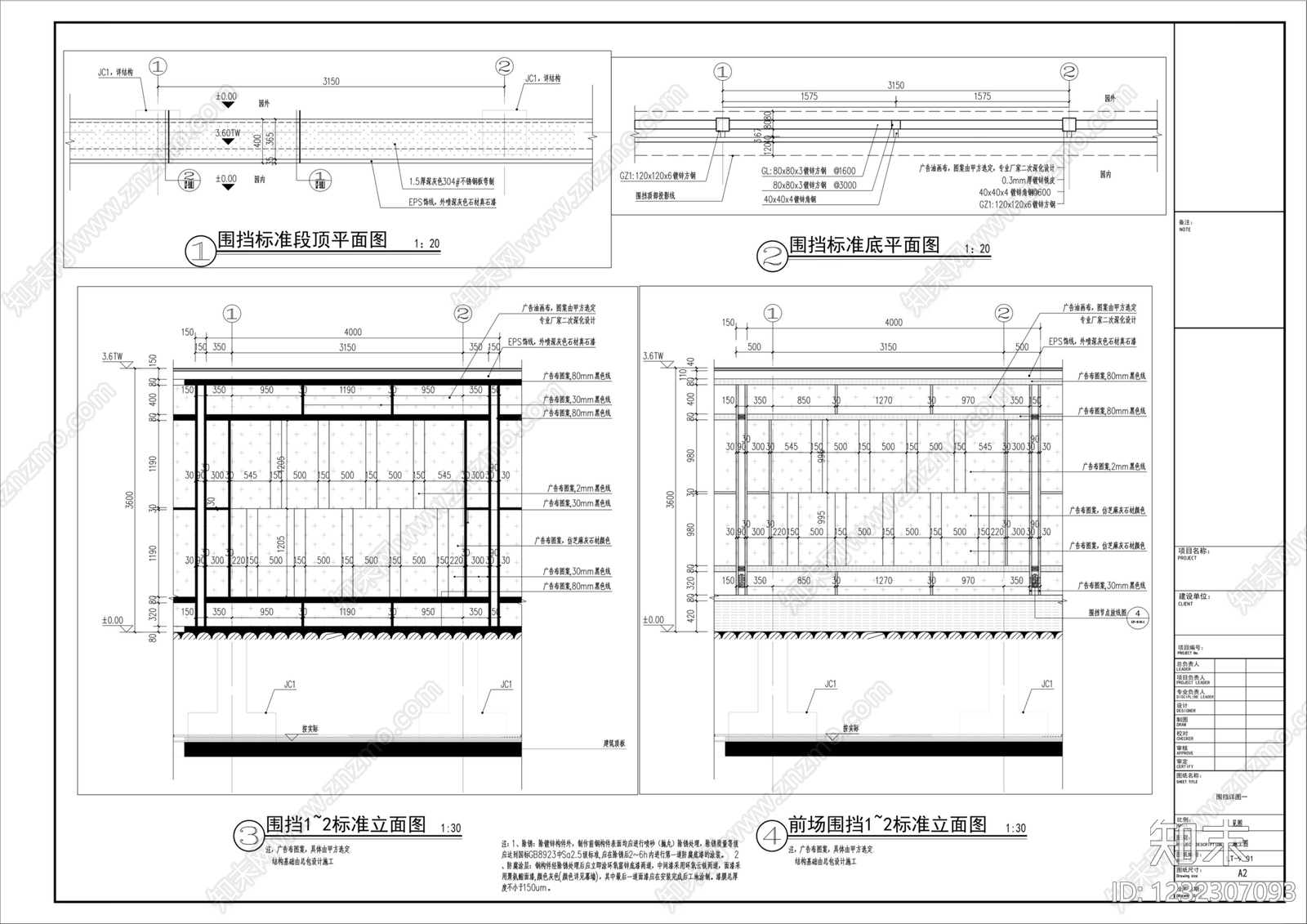 围挡cad施工图下载【ID:1232307093】