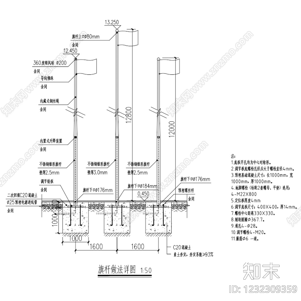 升旗台cad施工图下载【ID:1232309359】
