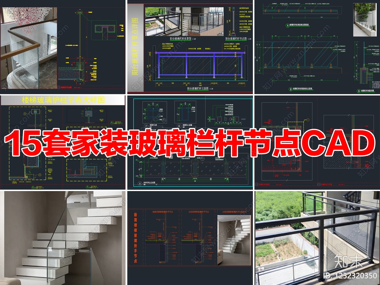 栏杆CAD图纸