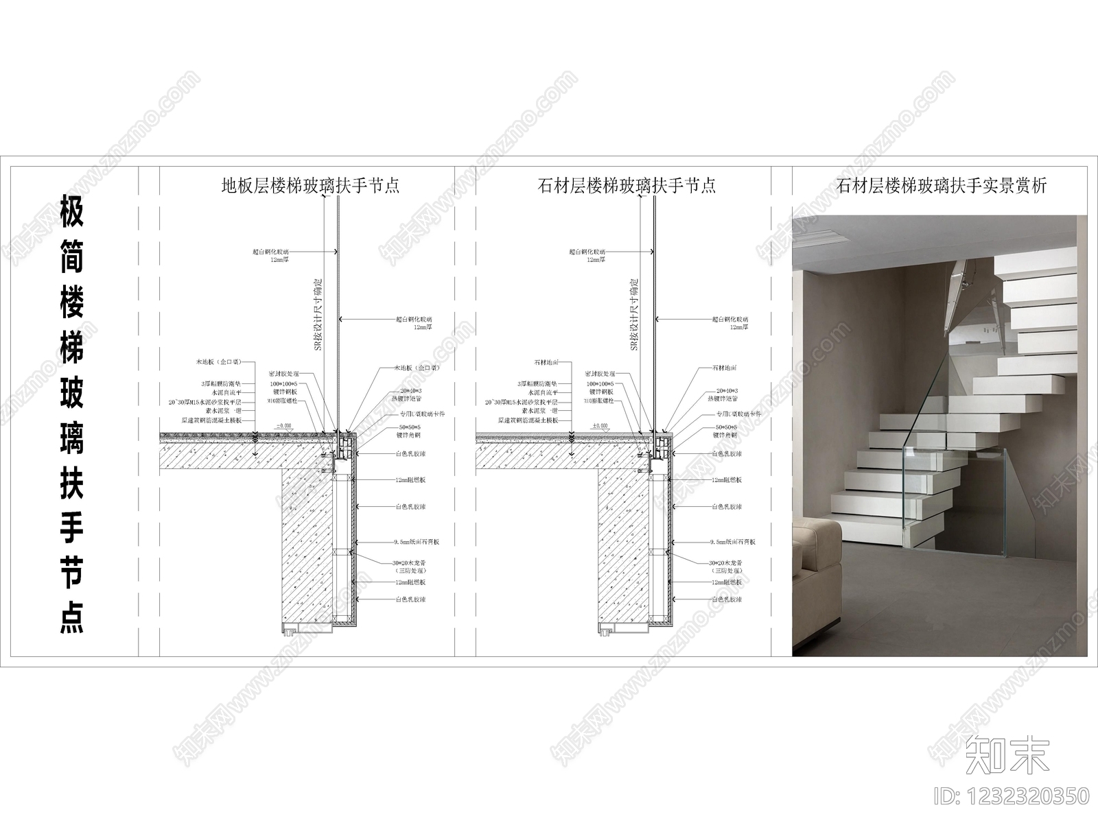 15套家装室内玻璃栏杆扶手护栏节点CAD详图cad施工图下载【ID:1232320350】