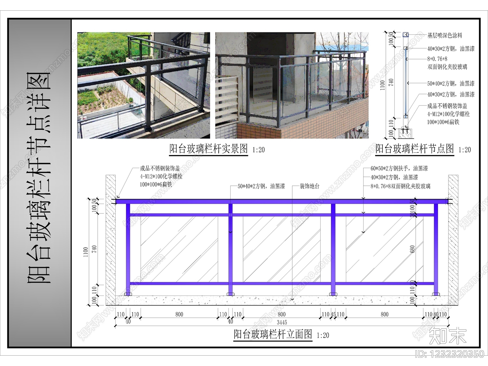 15套家装室内玻璃栏杆扶手护栏节点CAD详图cad施工图下载【ID:1232320350】