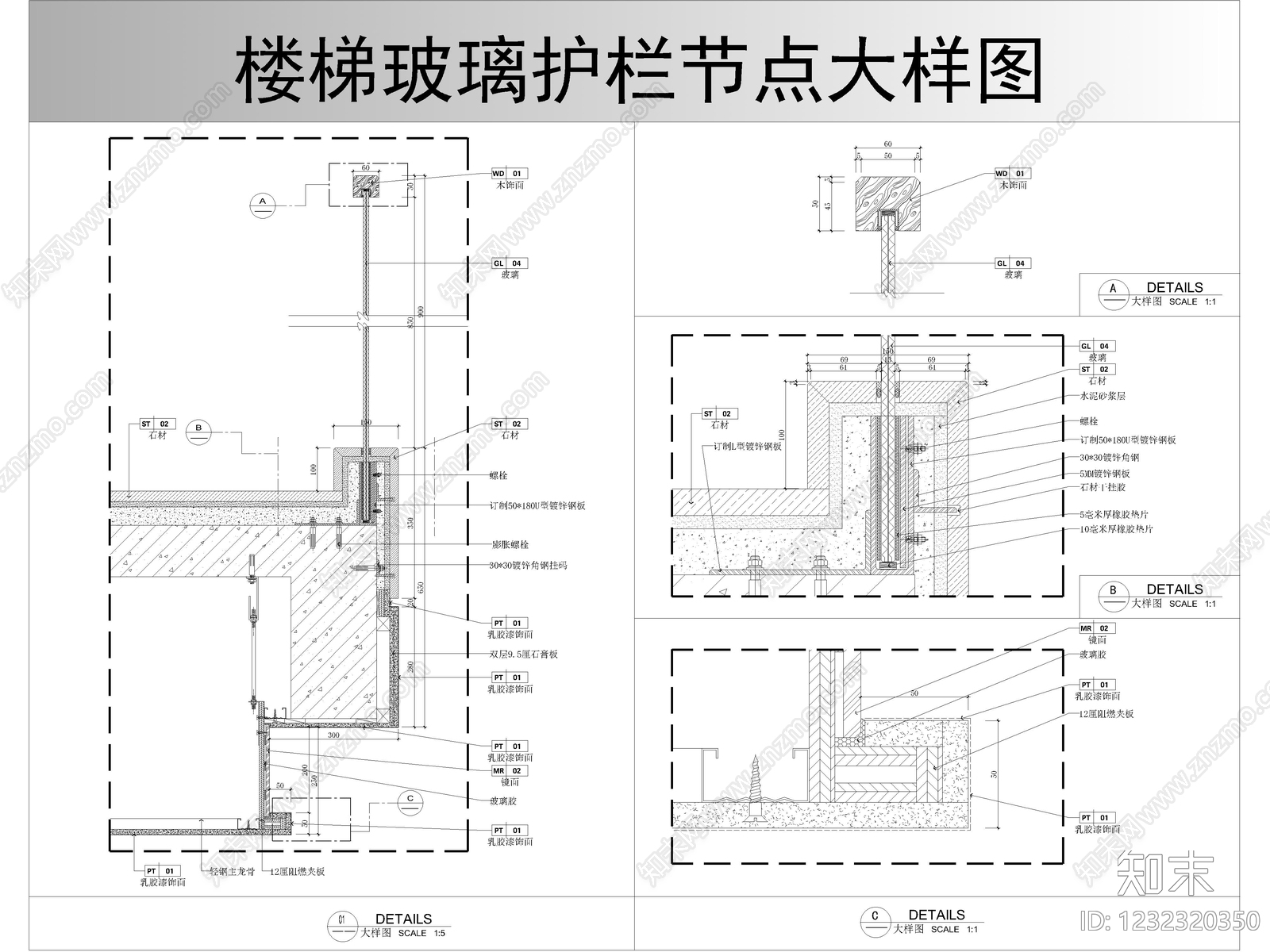 15套家装室内玻璃栏杆扶手护栏节点CAD详图cad施工图下载【ID:1232320350】